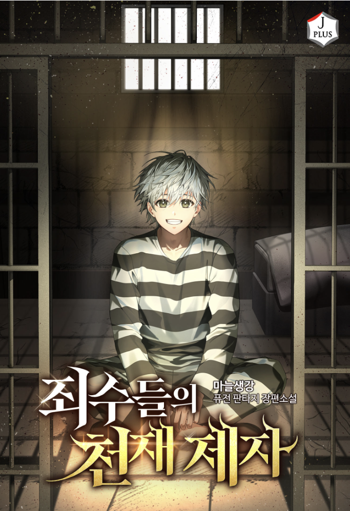 Genius Disciple of Prisoners