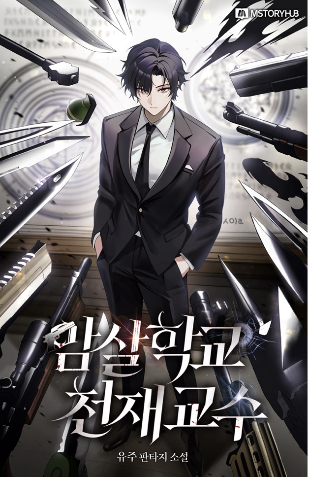 Surviving the Assassin Academy as a Genius Professor