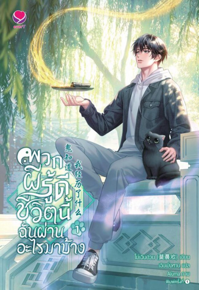 Ghosts Know What I Experienced