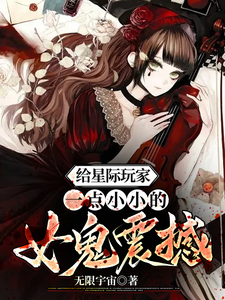 Giving Interstellar Players a Horror Ghost Game Shock