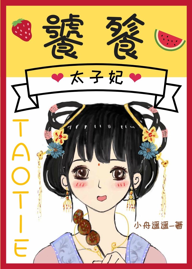 Gluttonous Crown Princess