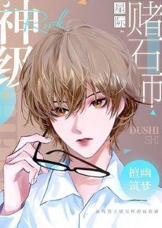 God-level Stone Gambler