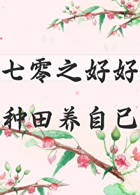 Good Farming and Self-Support in the 1970s