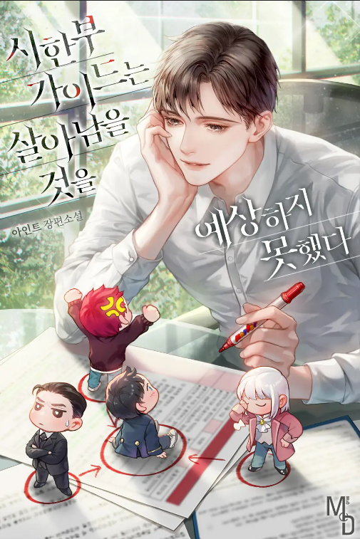 Got Transmigrated as a Limited Time Guide That I Didn’t Expect to Survive!