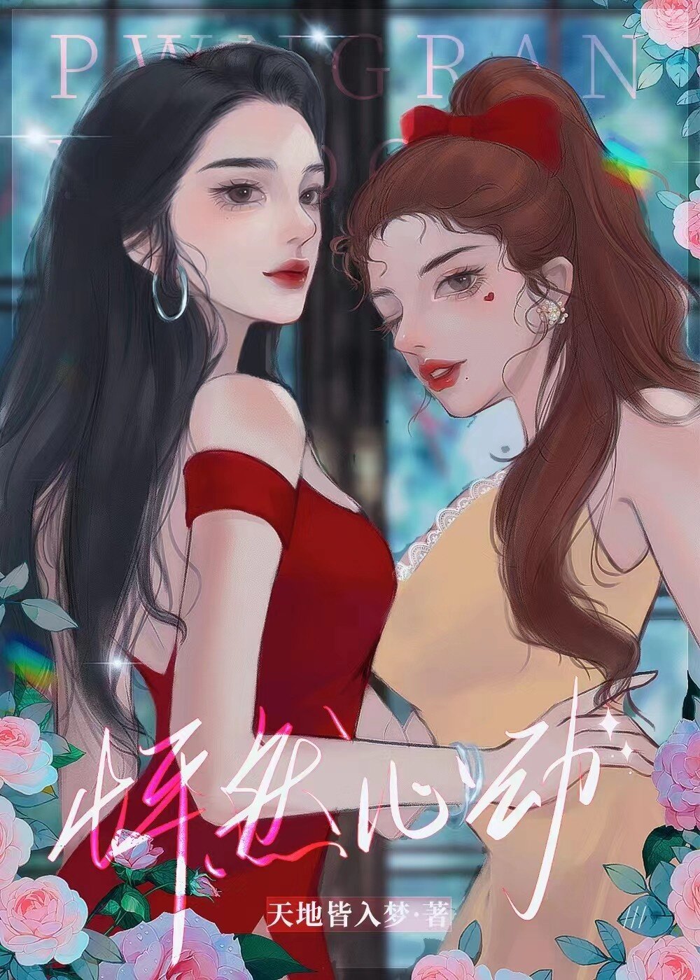 Grab The Heroine and Run Away