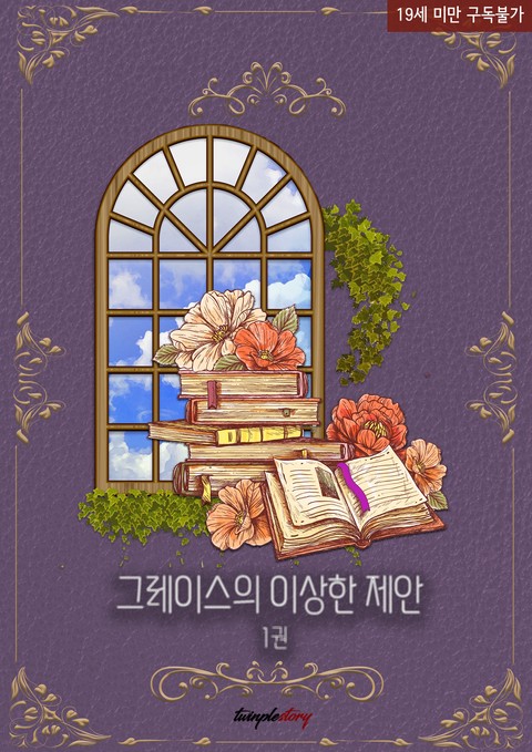 Grace’s Strange Proposal