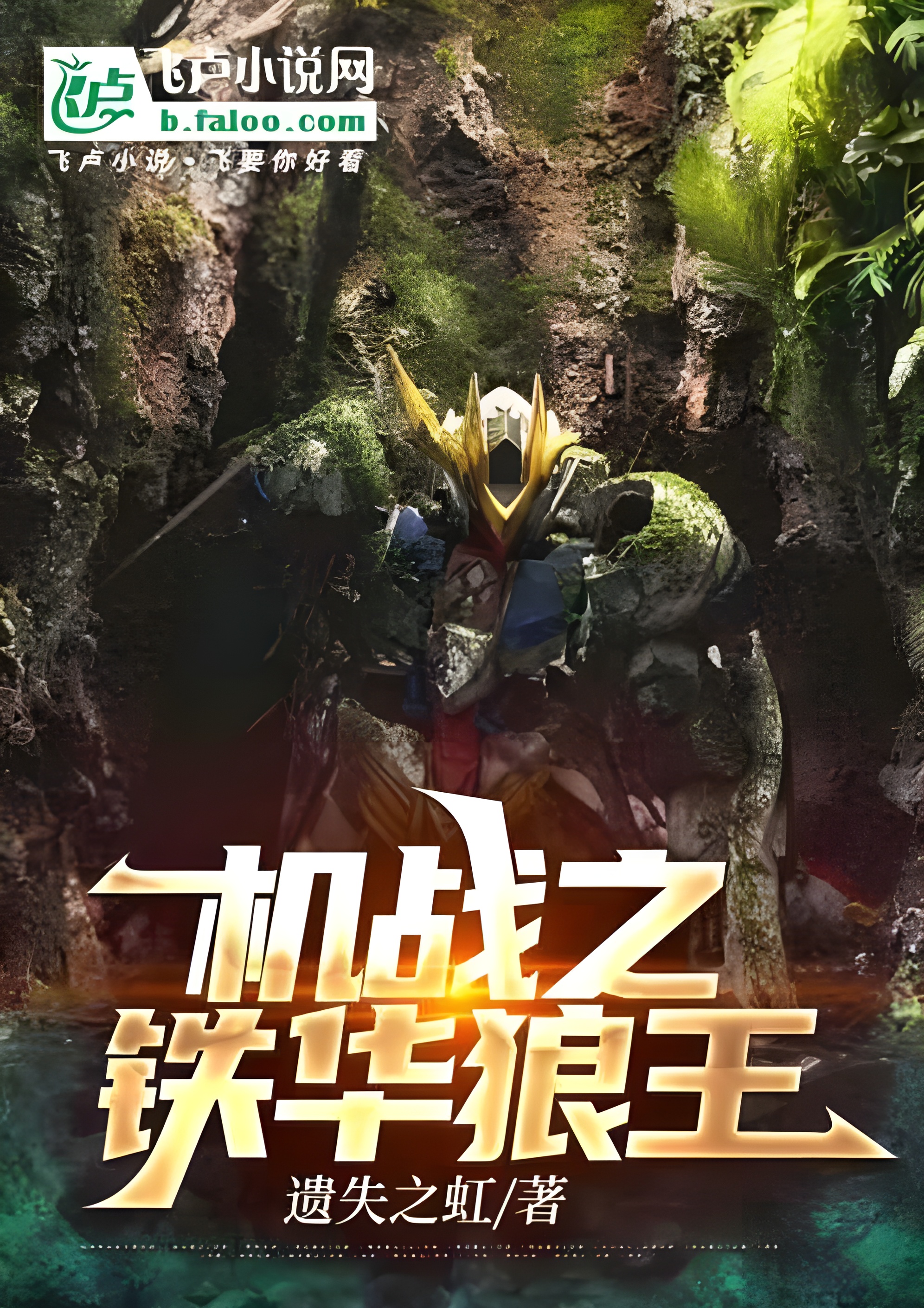 Gundam: Iron-Blooded Wolf King