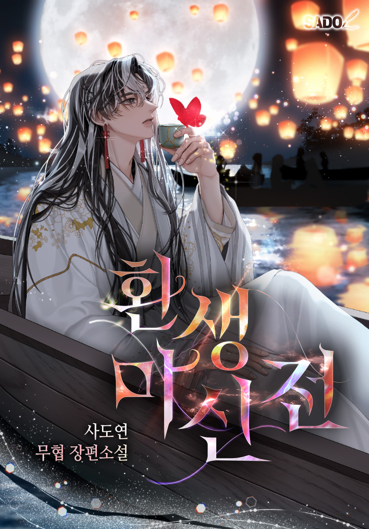 Chronicles of the Reincarnated Demon God