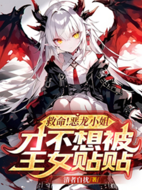 Help! The Evil Dragon Girl Totally Doesn’t Want to Snuggle the Princess