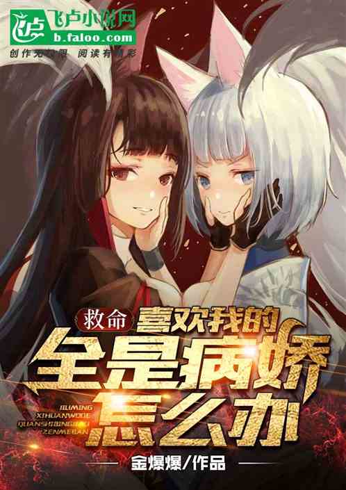 Help, What Should I Do If The Person Who Likes Me Is a Yandere!