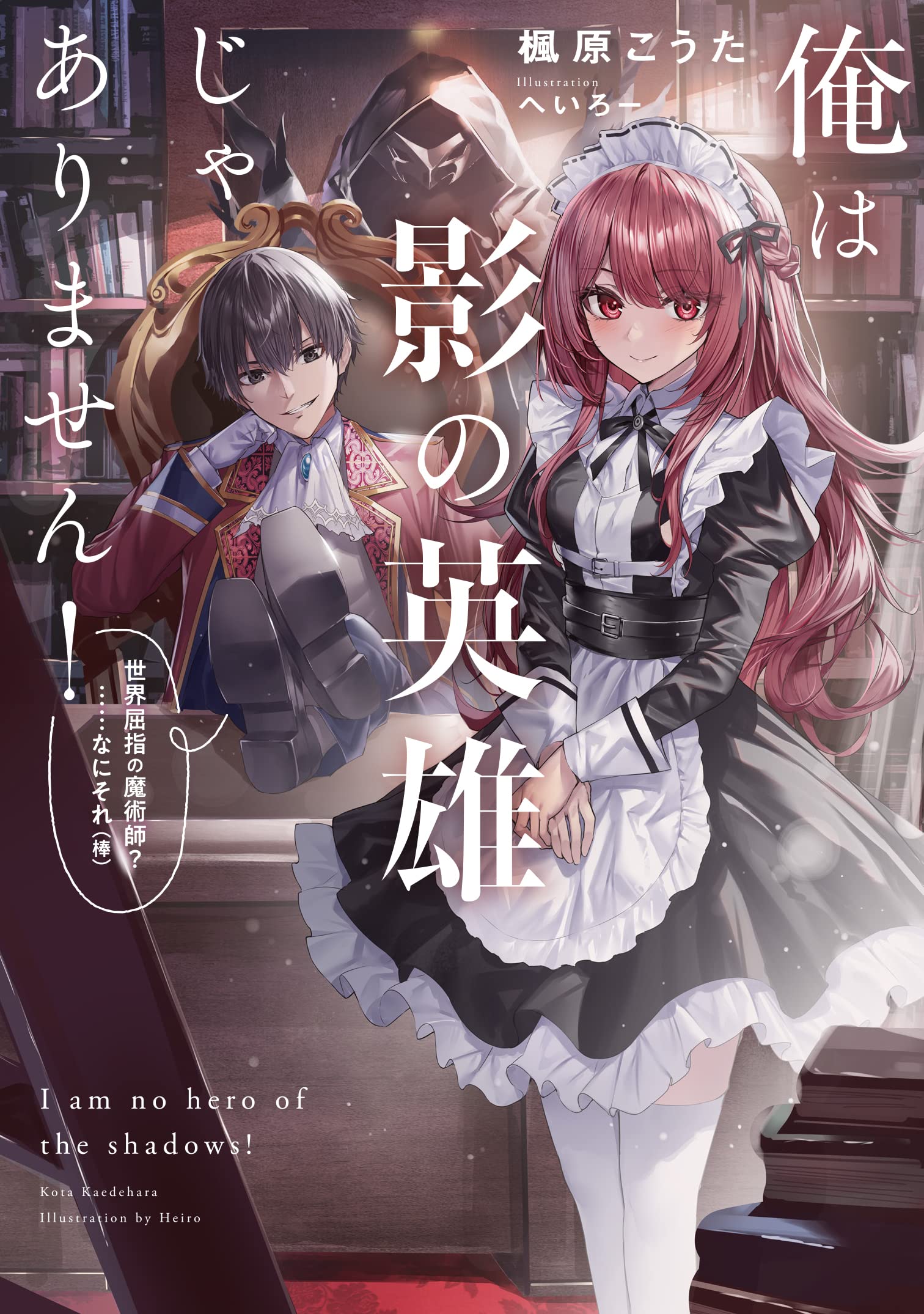 Hero Who Has Been Saving People Behind Their Backs, What if His True Identity Is Revealed? ~Okay, Let’s Do Our Best to Cover It Up