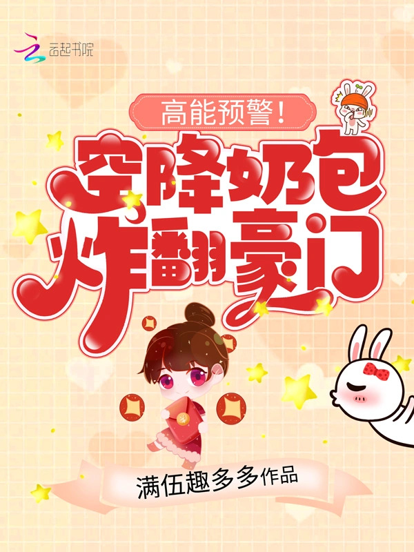 High Energy Alert! A Little ‘Milk Bun’ Descends and Shakes Up the Wealthy Family