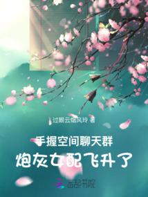 Holding the Space Chat Group, the Cannon Fodder Female Supporting Role Ascended