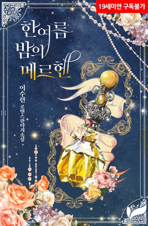 Hopeless Desire of a Witch