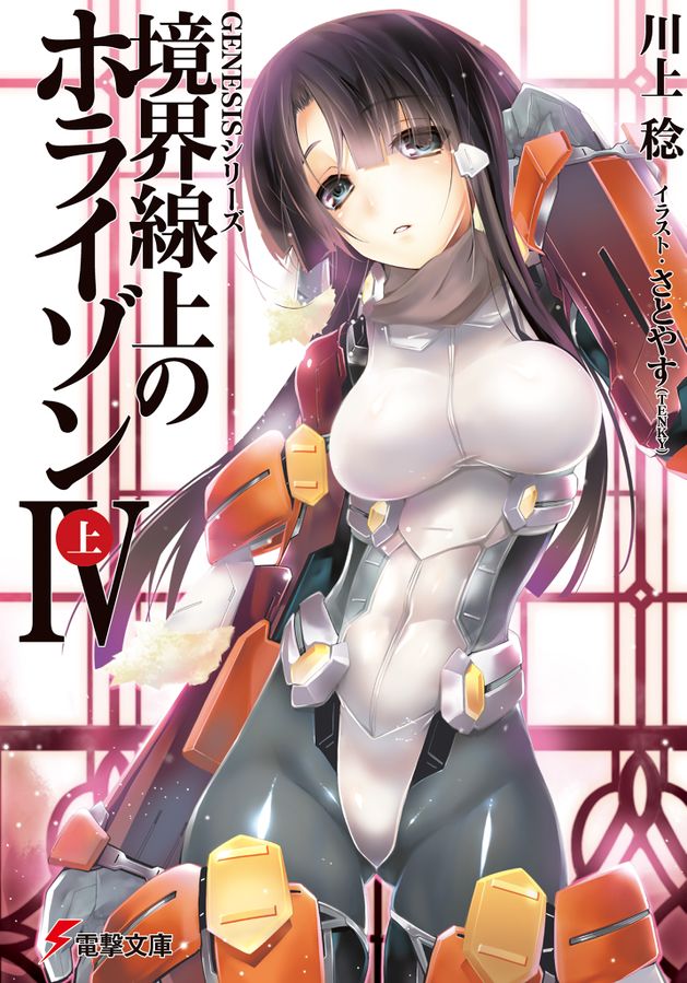 Kyoukai Senjou no Horizon