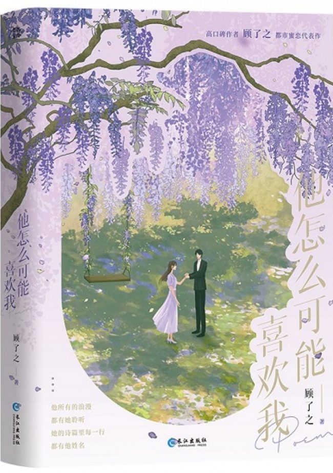 How Could He Possibly Like Me?