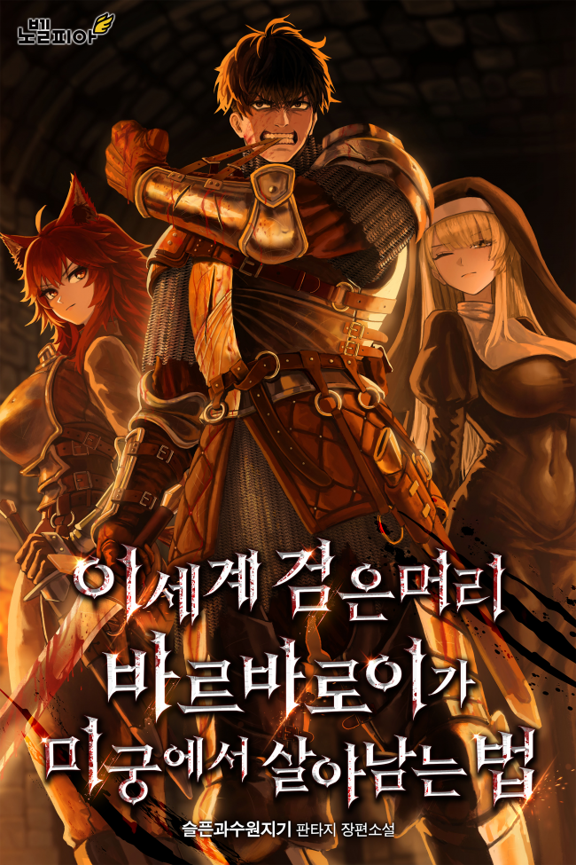 How a Black-Haired Barbarian Survived the Labyrinth in Another World