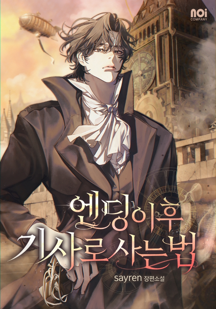 How to Live as a Knight After the Ending