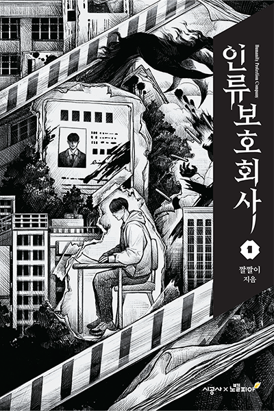 Humanity Protection Company