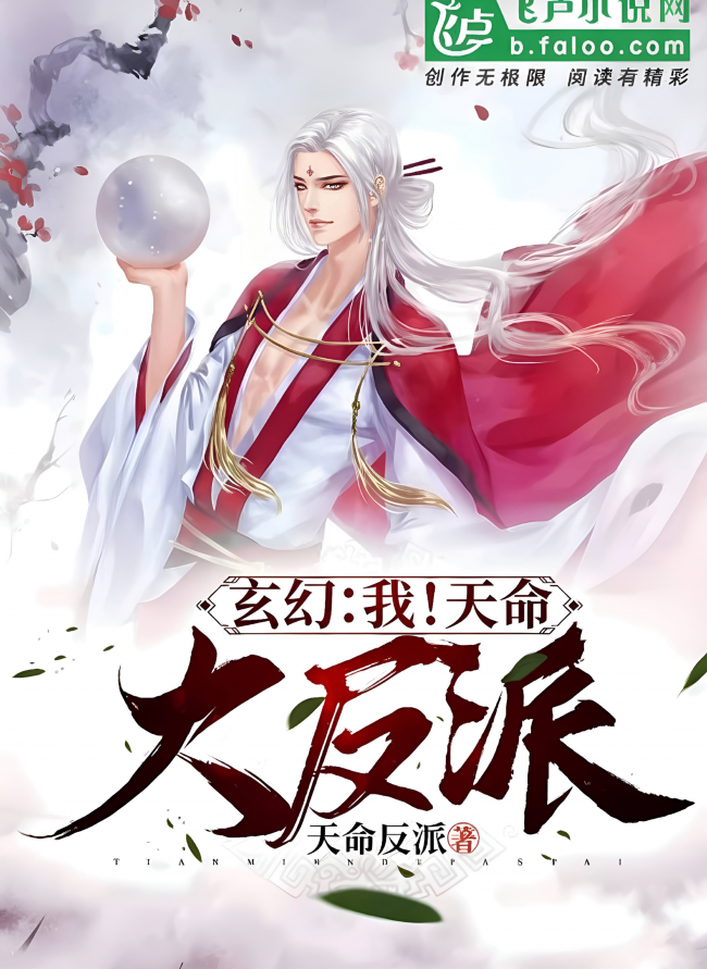 I Am the Fated Villain