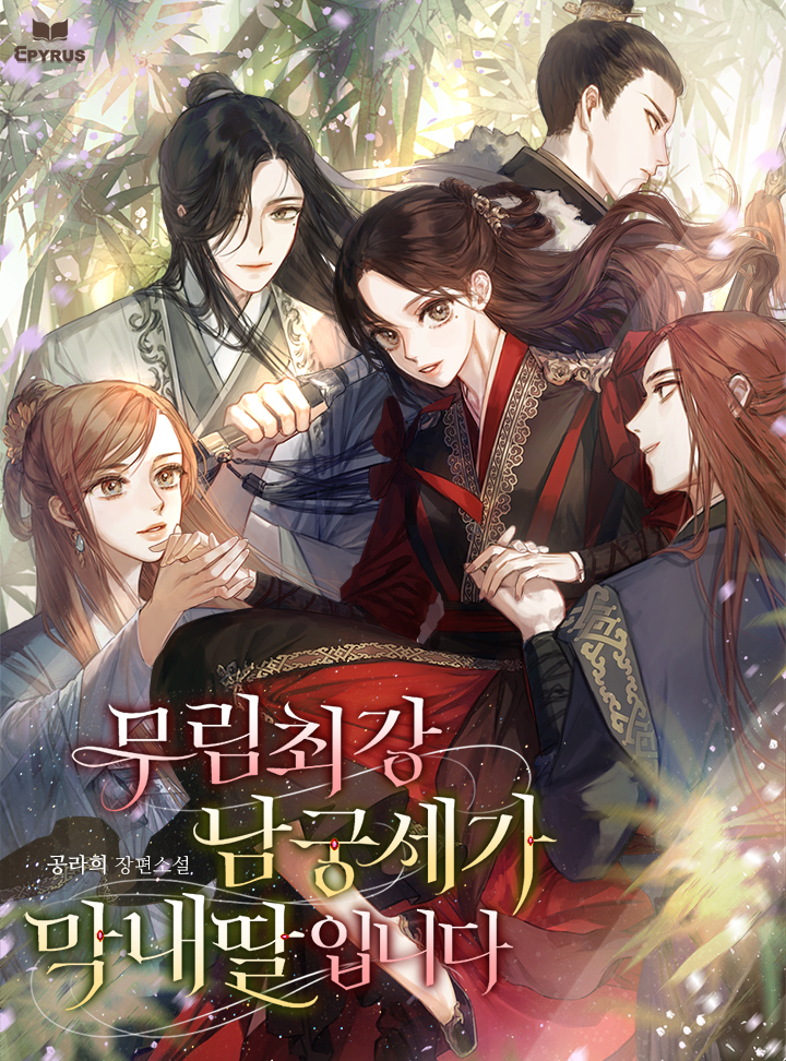 I Am the Youngest Daughter of Murim’s Strongest, the Namgung Clan