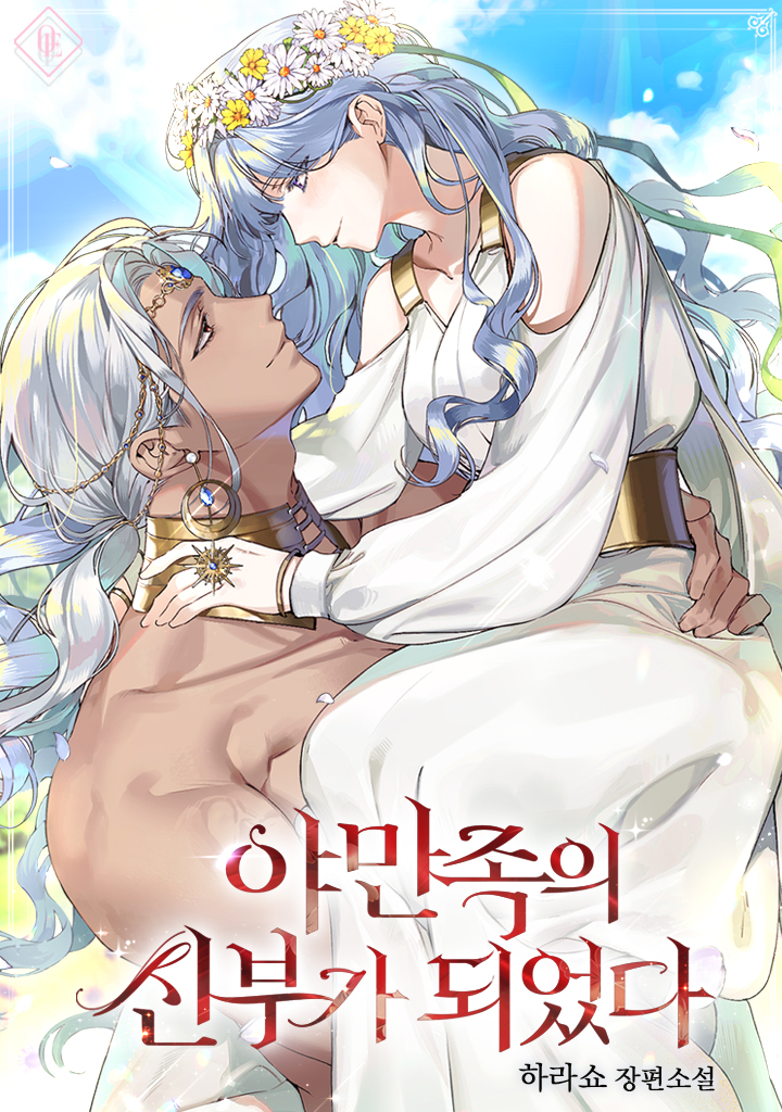 I Became a Barbarian’s Bride