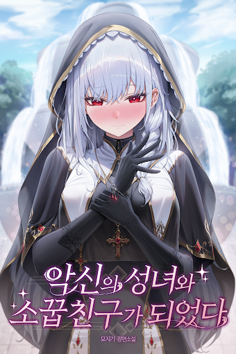 I Became a Childhood Friend With the Villainous Saintess