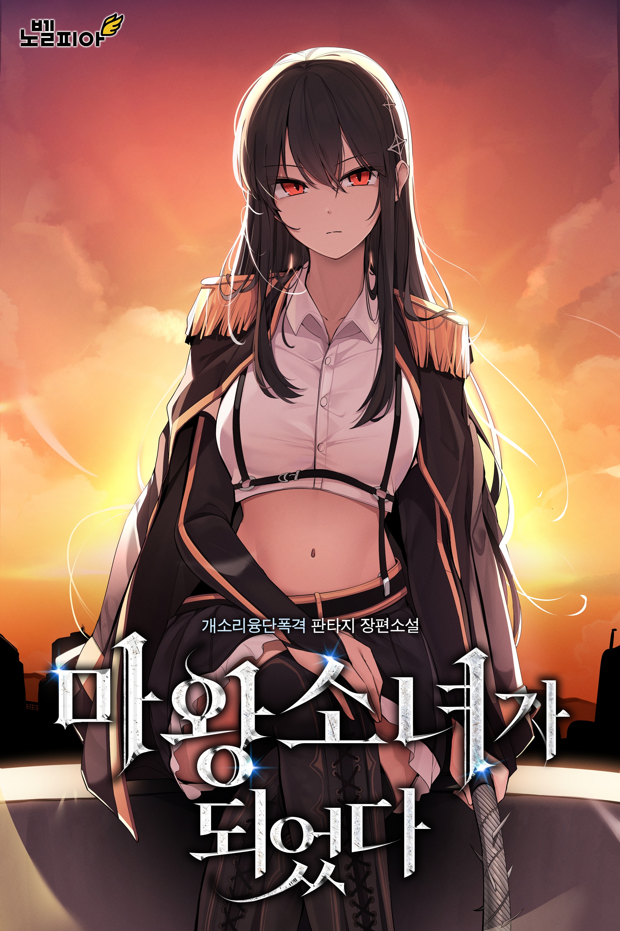 I Became a Demon Queen