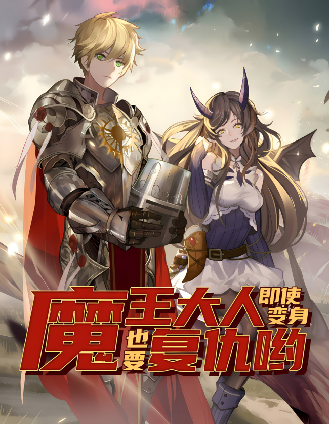 I Became a Succubus Girl, But My Life as a Vengeful Demon Lord Isn’t Over!