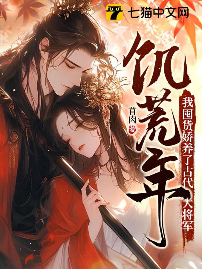 I Became a Sugar Mama to an Ancient General during a Famine!