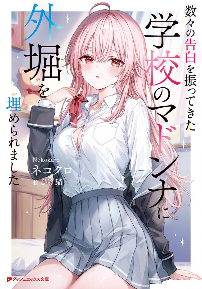 I Became the Boyfriend of the School’s Madonna, Who Had Turned Down Numerous Confessions, but Somehow, Without Realizing It, I Wasn’t Just Playing a Role Anymore