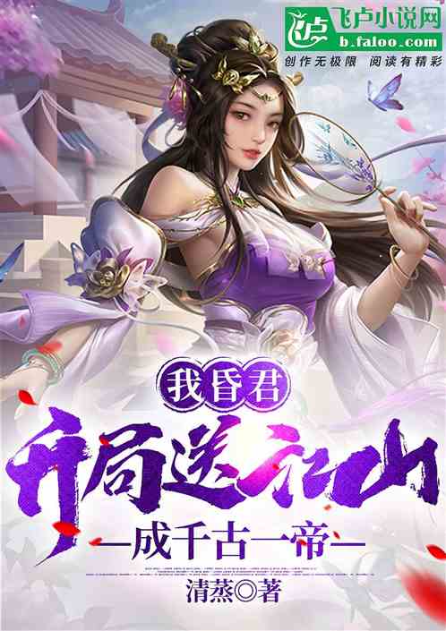 I Became the Legendary Emperor Throughout the Ages After I Started Giving Away My Territory