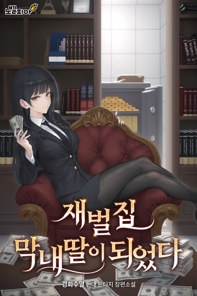 I Became the Youngest Daughter of a Chaebol Family