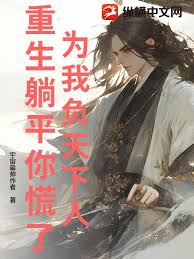 I Betrayed the World for You, and Now You’re Panicking Because I Just Want to Relax After Rebirth?