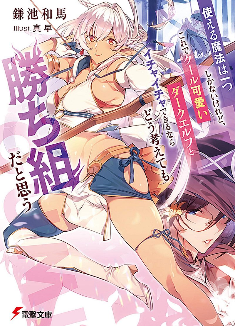 I Can Only Use One Kind of Magic, but I Say I Hit the Jackpot if it Lets Me Flirt with a Cool and Cute Dark Elf