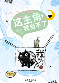 I Can’t Be This Protagonist