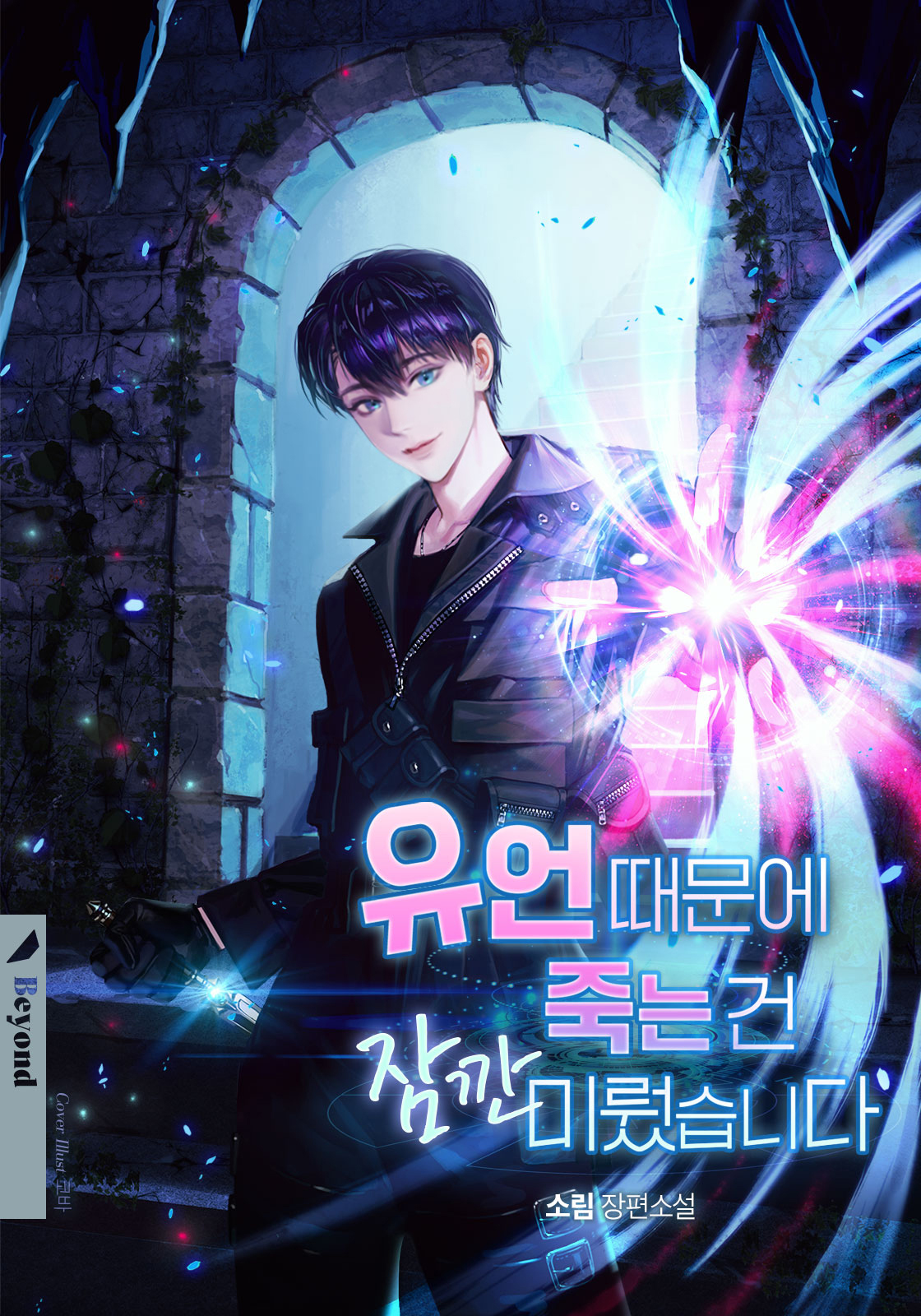 I Delayed My Death Because Of a Will