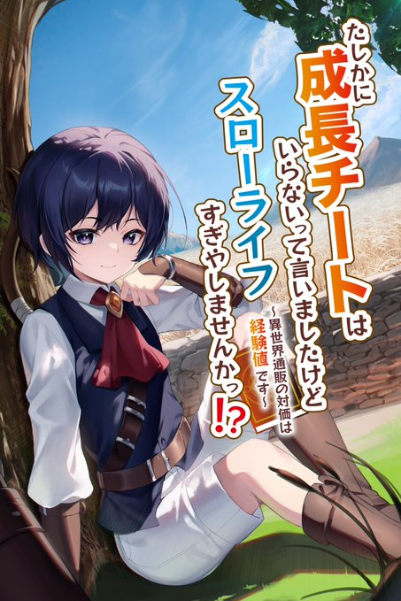 I Did Say I Don’t Need Development Cheats, but Isn’t This Way Too Much of a Slow Life!? ~The Price For Online Shopping in a Parallel World is Experience Points~