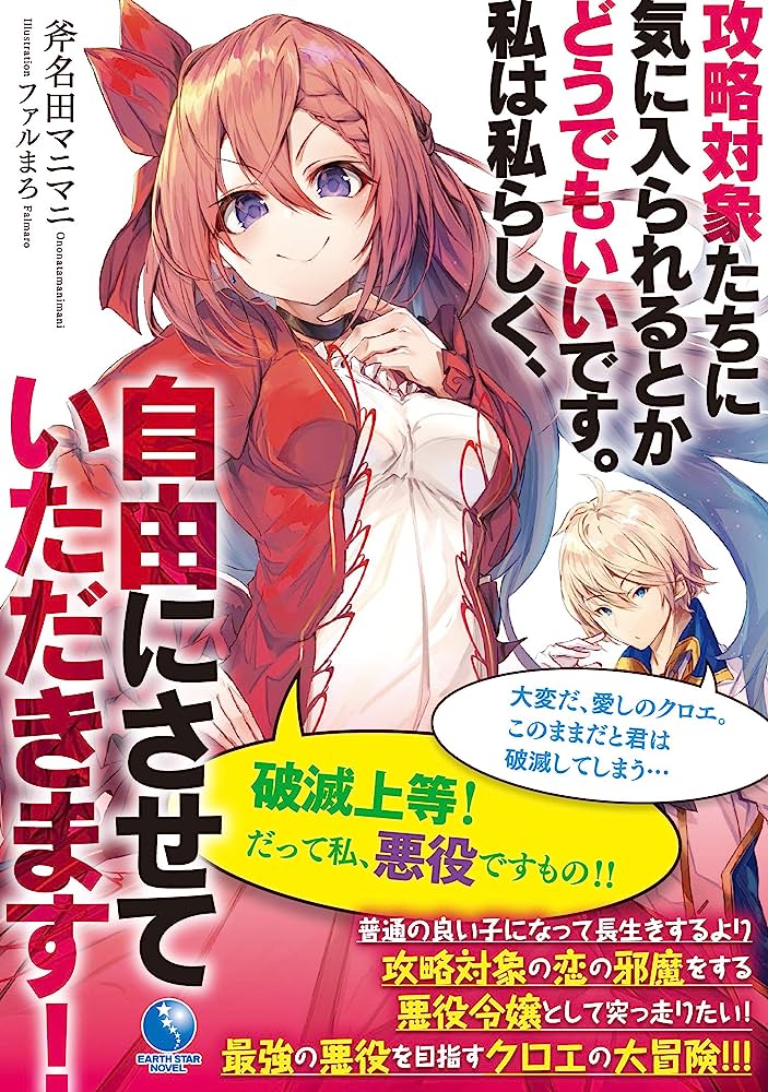 I Don’t Care About Being Liked by the Capture Targets. I Will Be Myself and Free!