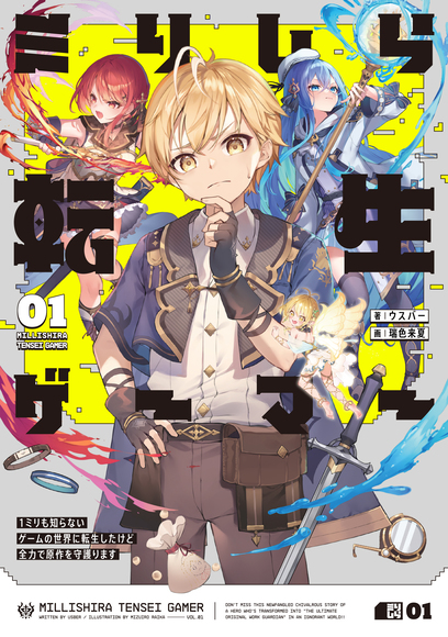 I Don’t Know Anything About The Game World I Got Reincarnated Into, But I’ll Do My Best To Protect The Original Story