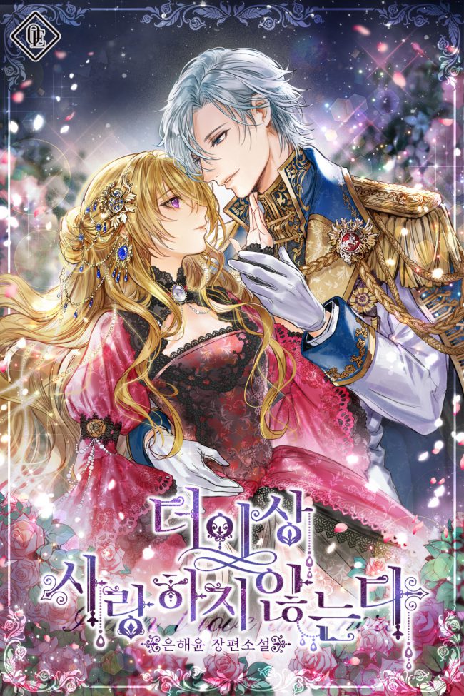 I Don’t Love You Anymore