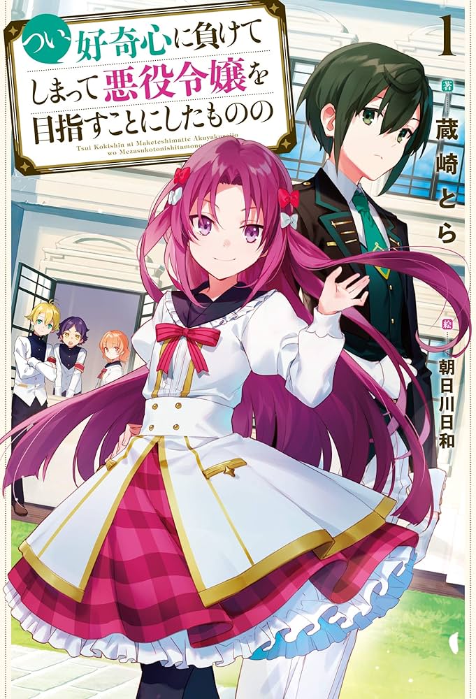 I Ended Up Trying to Become the Villainous Daughter Due to Curiosity