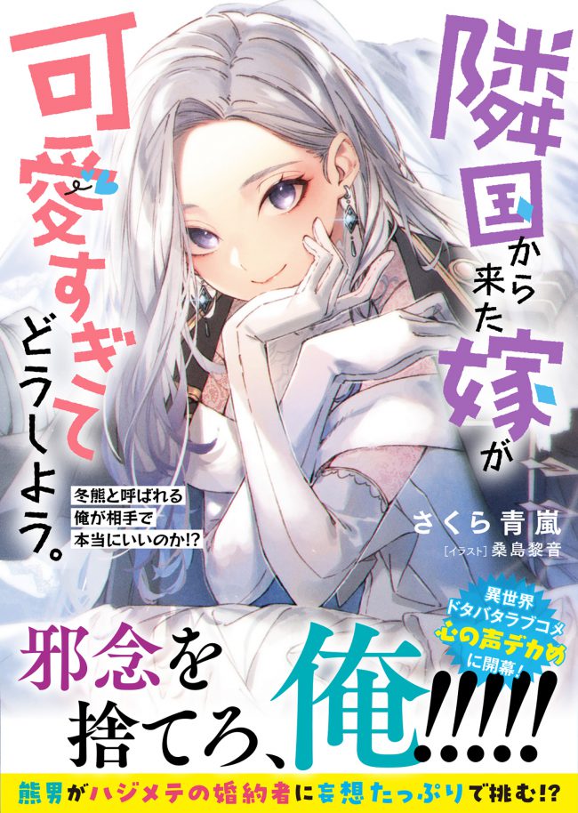 I Found a Wife Whose Engagement was Broken Off in the Neighboring Country, But She’s Too Cute, What Should I Do?