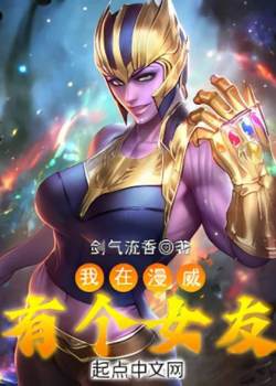 I Have a Girlfriend in Marvel