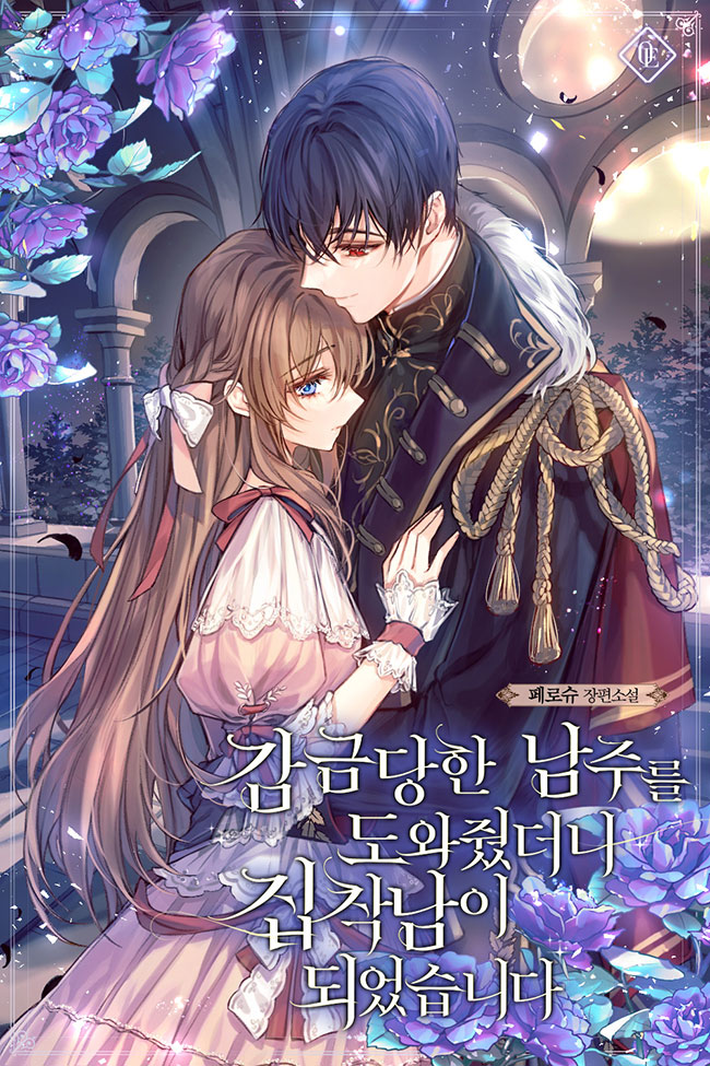 I Helped The Imprisoned Male Lead And He Became Obsessed