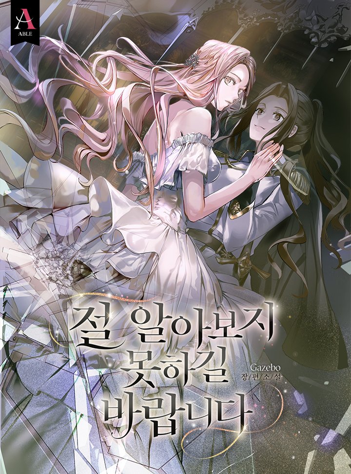 I Hope You Don’t Recognize Me