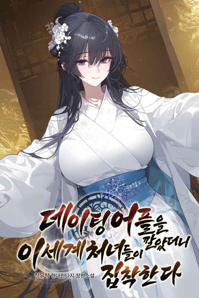 I Installed a Dating App and Girls from Another World Became Obsessed with Me