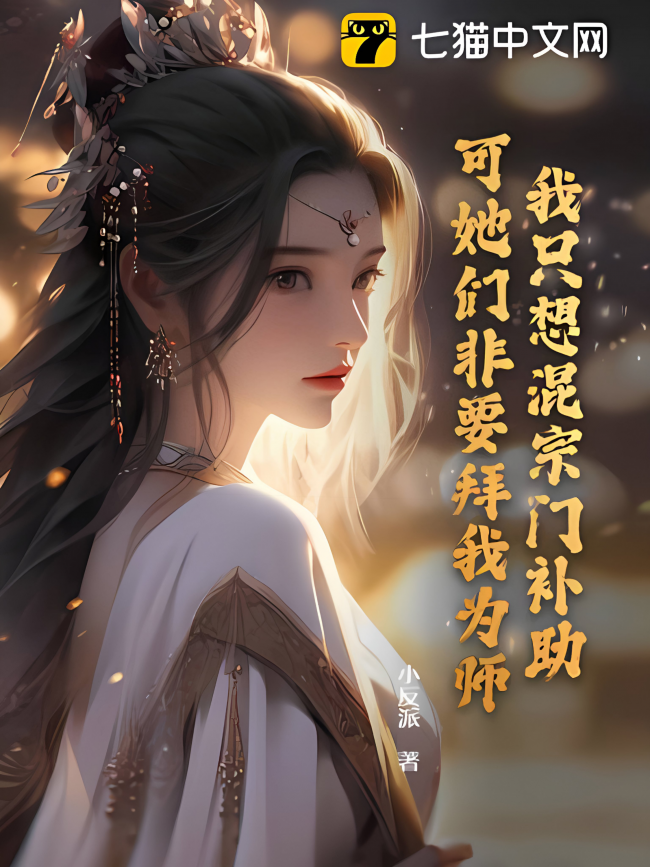 I Just Wanted to Live Off Sect Allowances, But They Insist on Making Me Their Master!