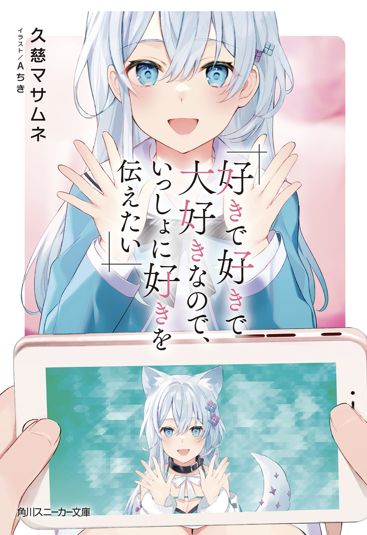 I Love Love, Really Love You, so I Want To Tell You How Much I Love Being With You