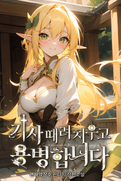 I Quit Being a Knight and Became a Mercenary